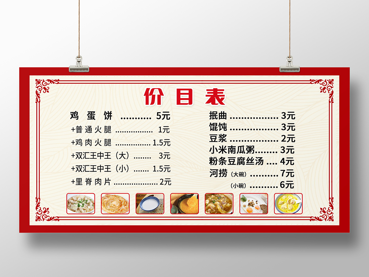 早餐价格表美食价格表展板模板设计