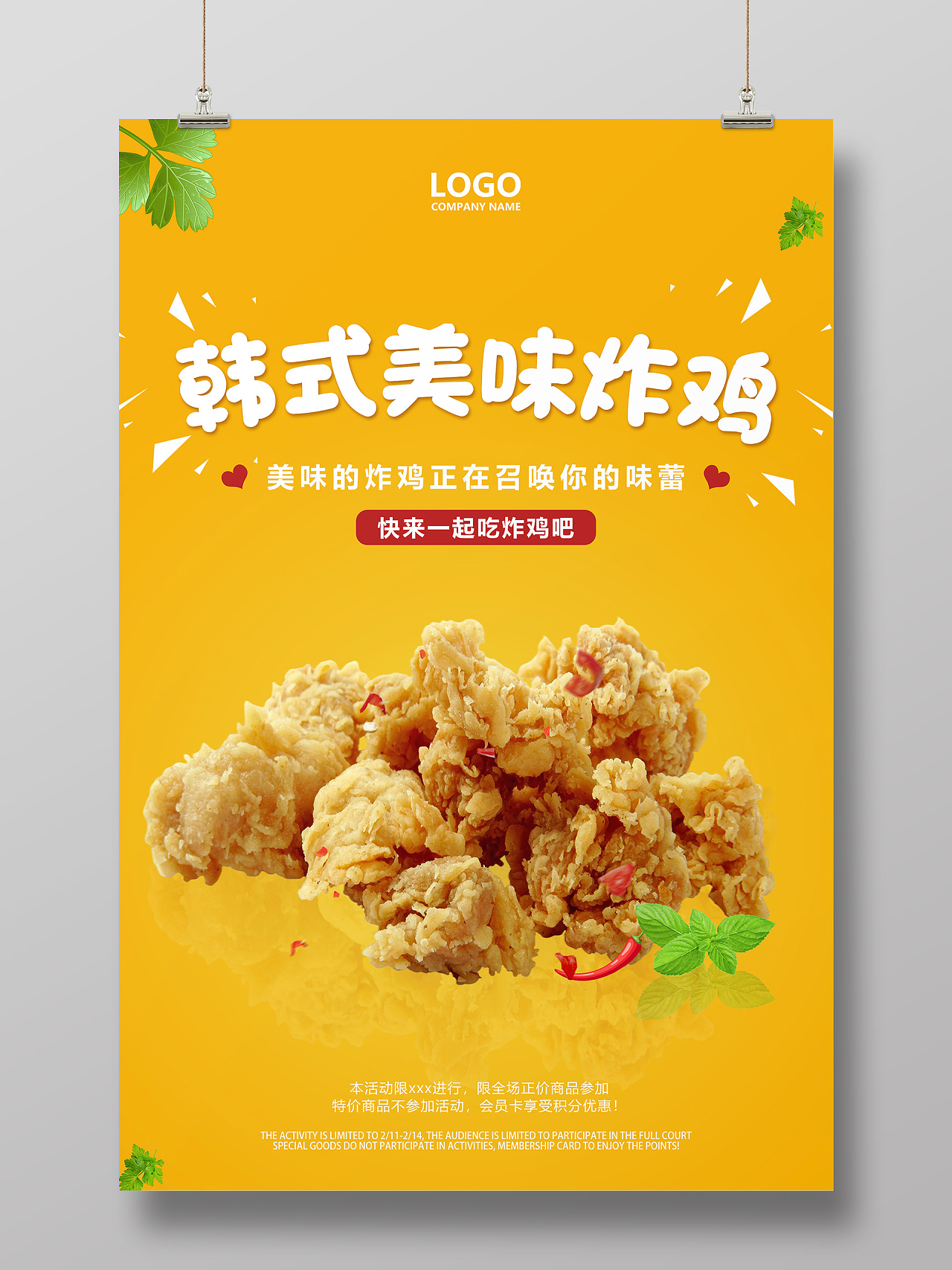 黄色简约韩式美味炸鸡美食宣传海报炸鸡餐饮海报