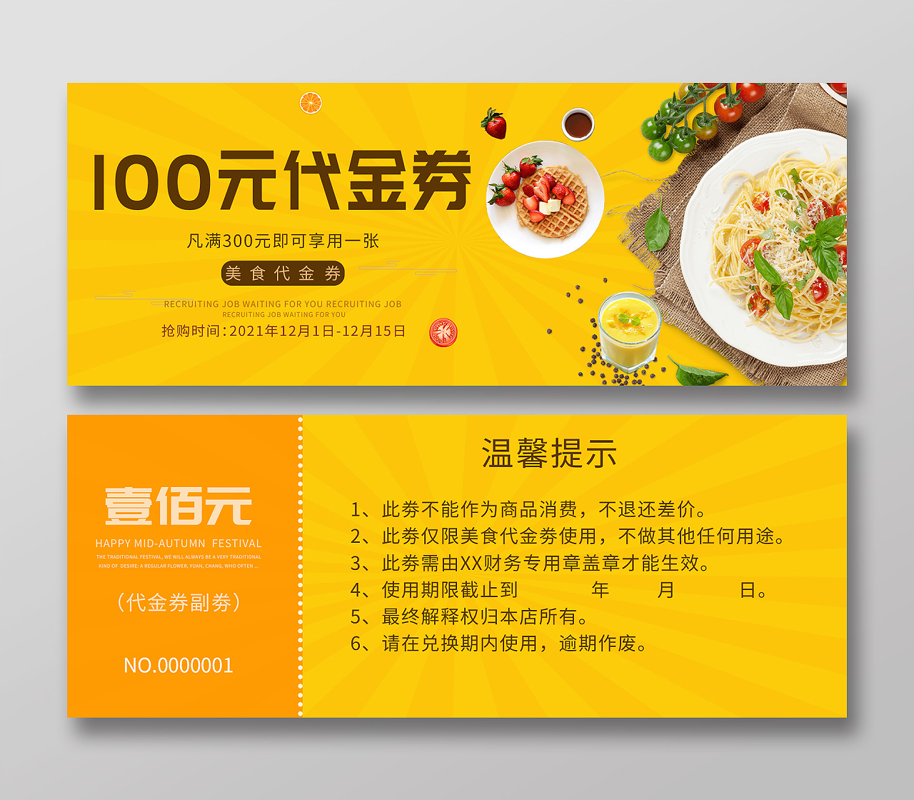 黄色简约100元美食促销代金券餐厅文化墙图片素材免费下载