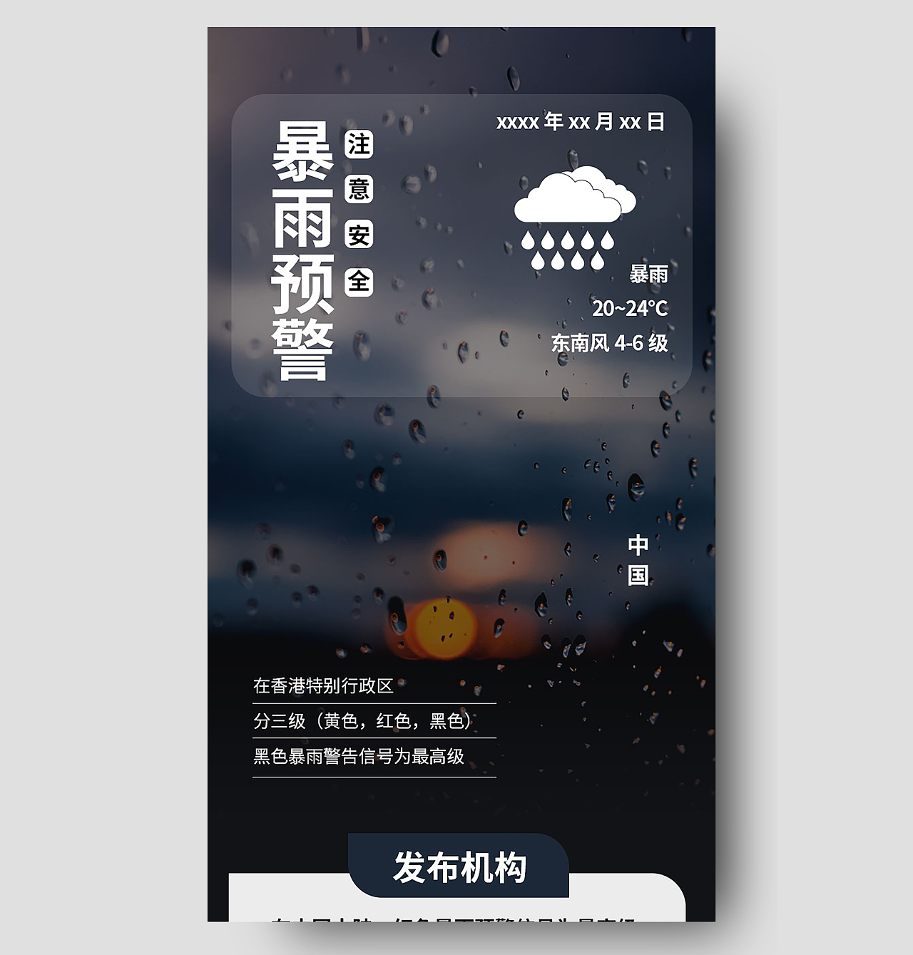 黑色背景简洁大气暴雨预警宣传手机长图设计