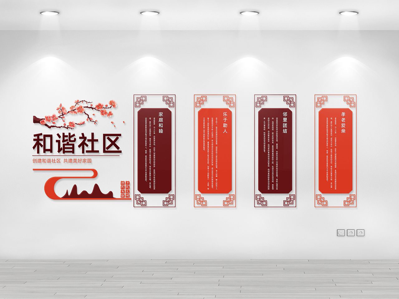 红褐色中国风和谐社区文化墙设计图片素材免费下载