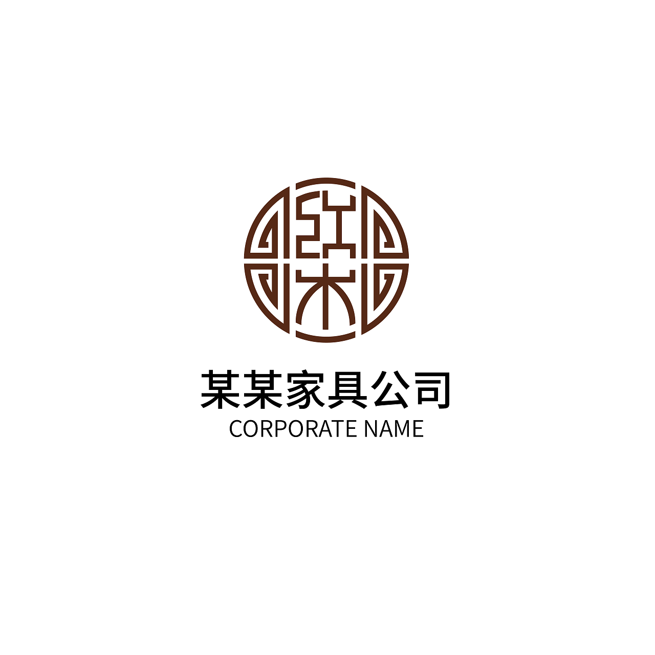 红色中国风红木家具公司LOGO家具标识家具logo