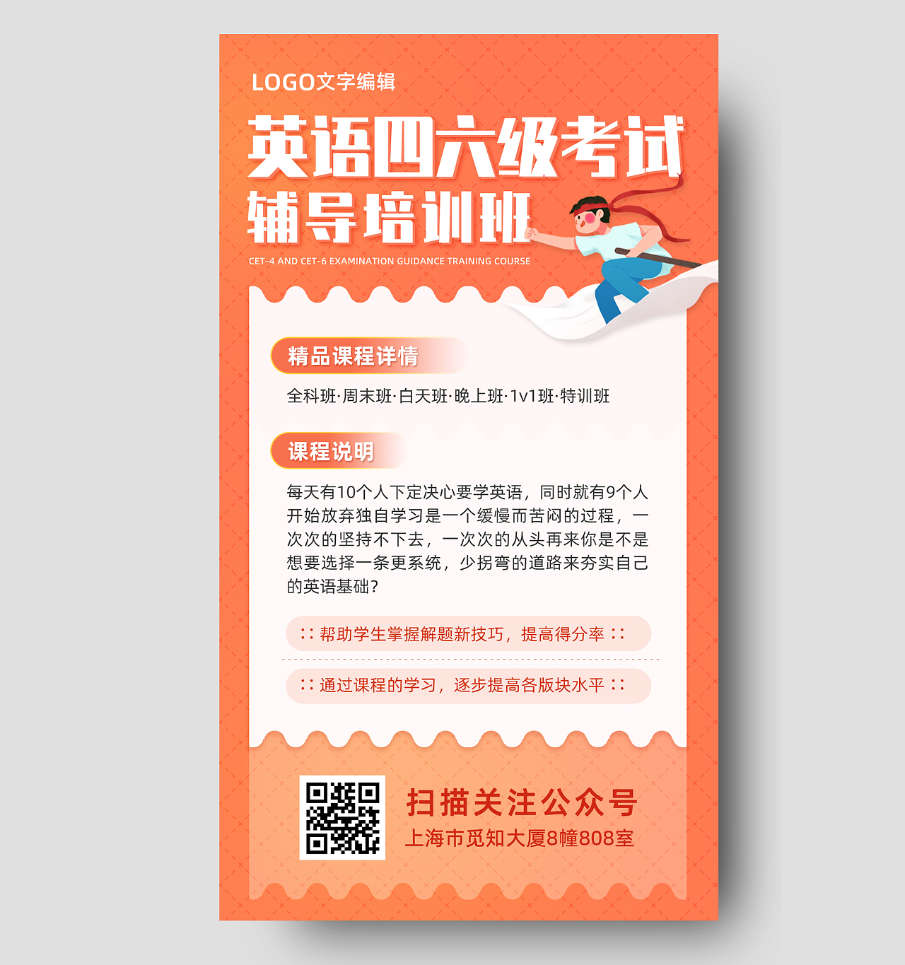 橙色卡通手绘英语四六级考试辅导班手机海报h5四六级手机海报psd免费下载 图星人