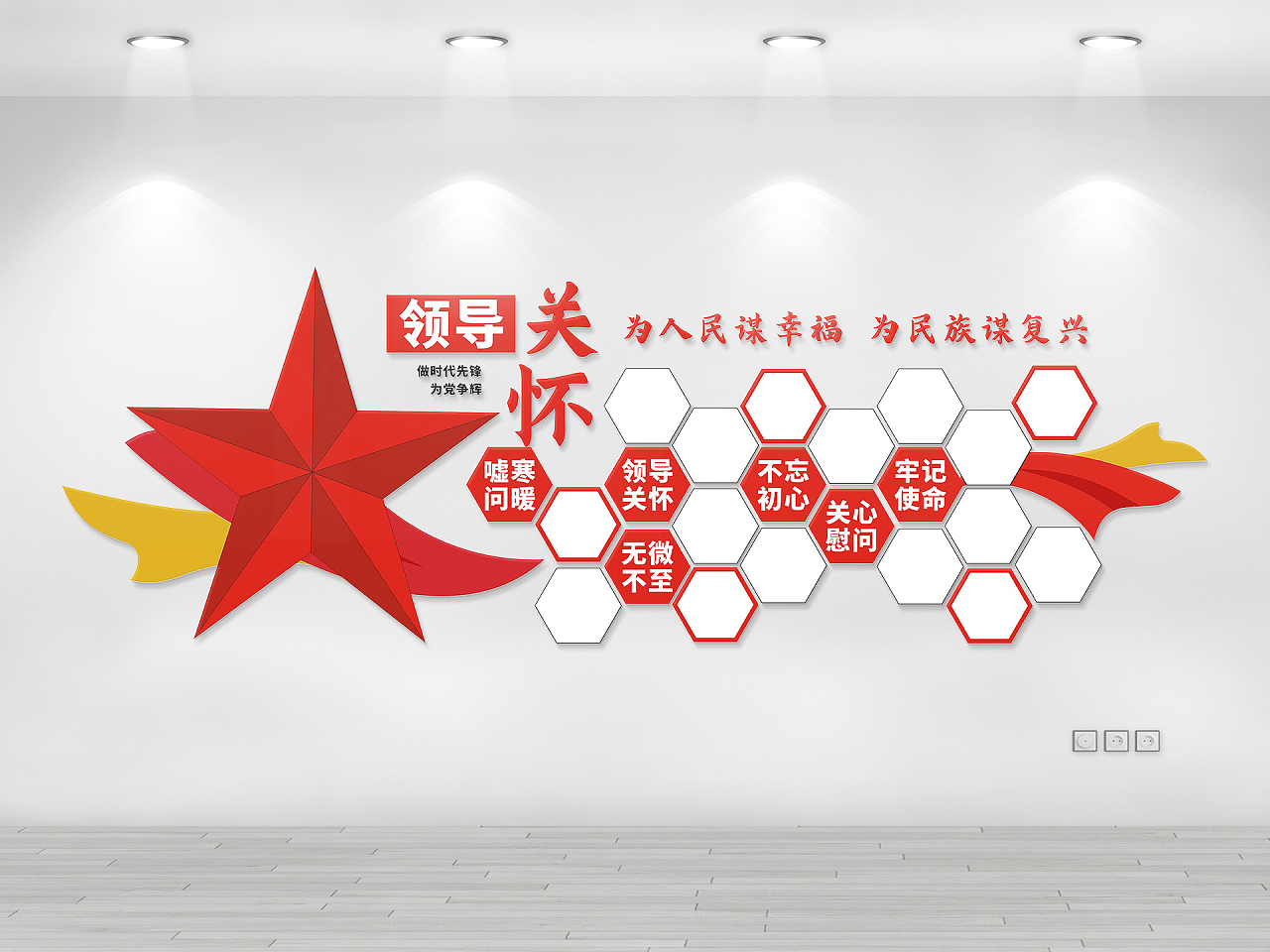 红色庄重醒目领导关怀文化墙党建文化墙不忘初心牢记图片素材免费下载