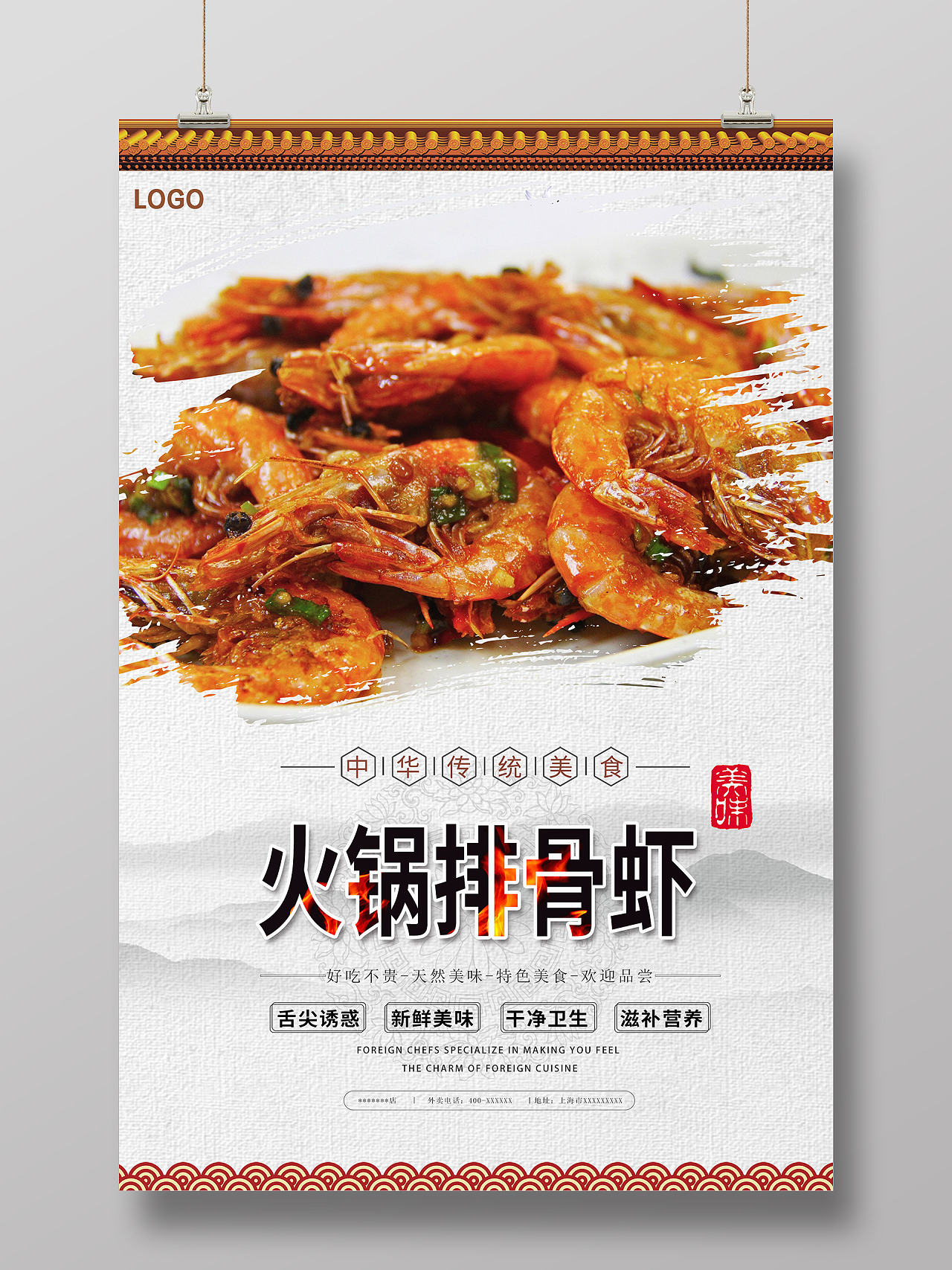 简约大气火锅排骨虾美食虾火锅宣传海报