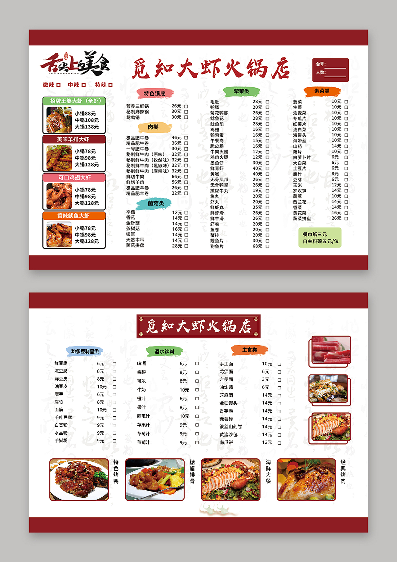 简约大气红色舌尖上的美食大虾火锅店虾火锅菜单