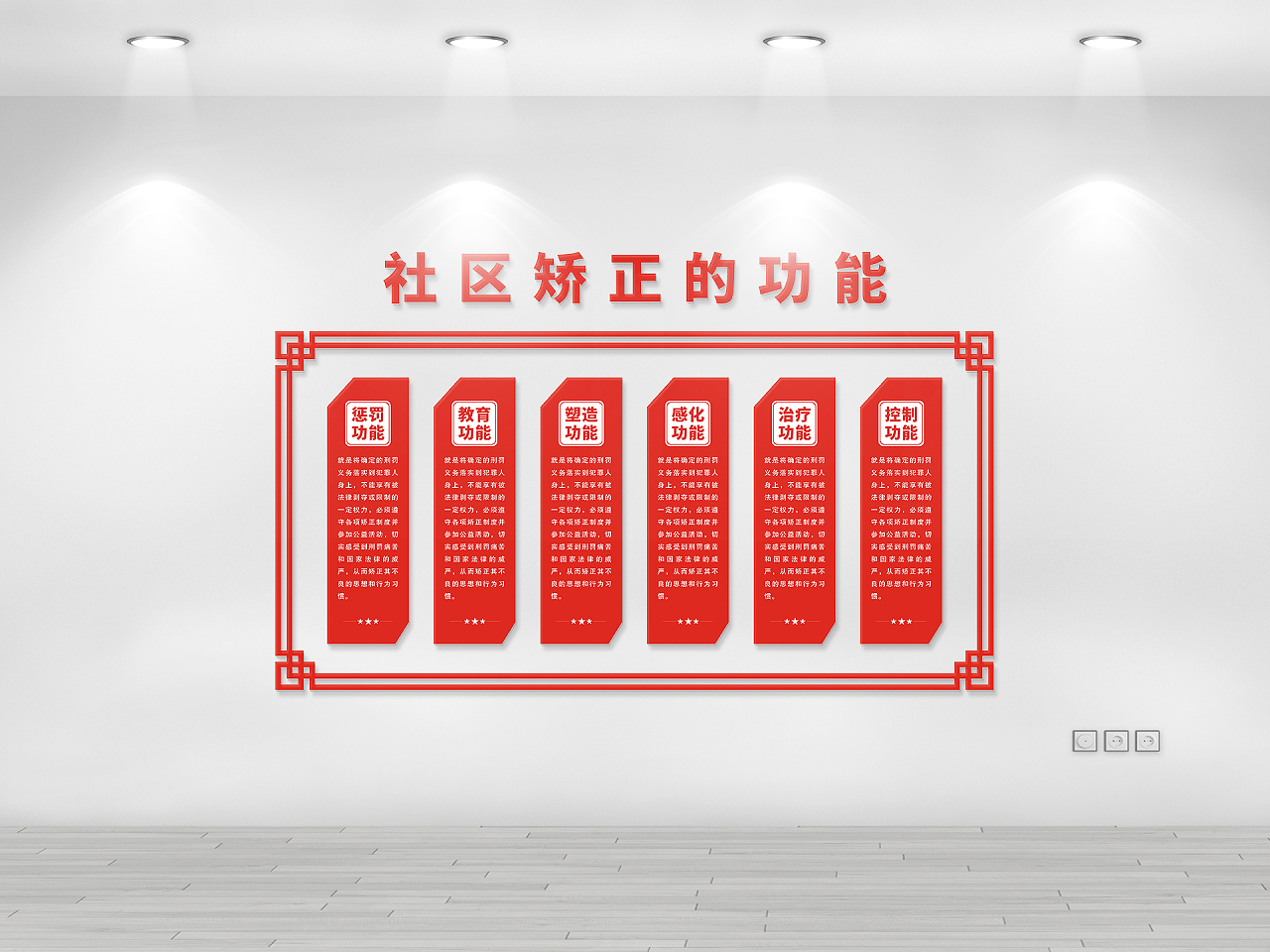 红色庄重简约社区矫正文化墙社区矫正的功能图片素材免费下载
