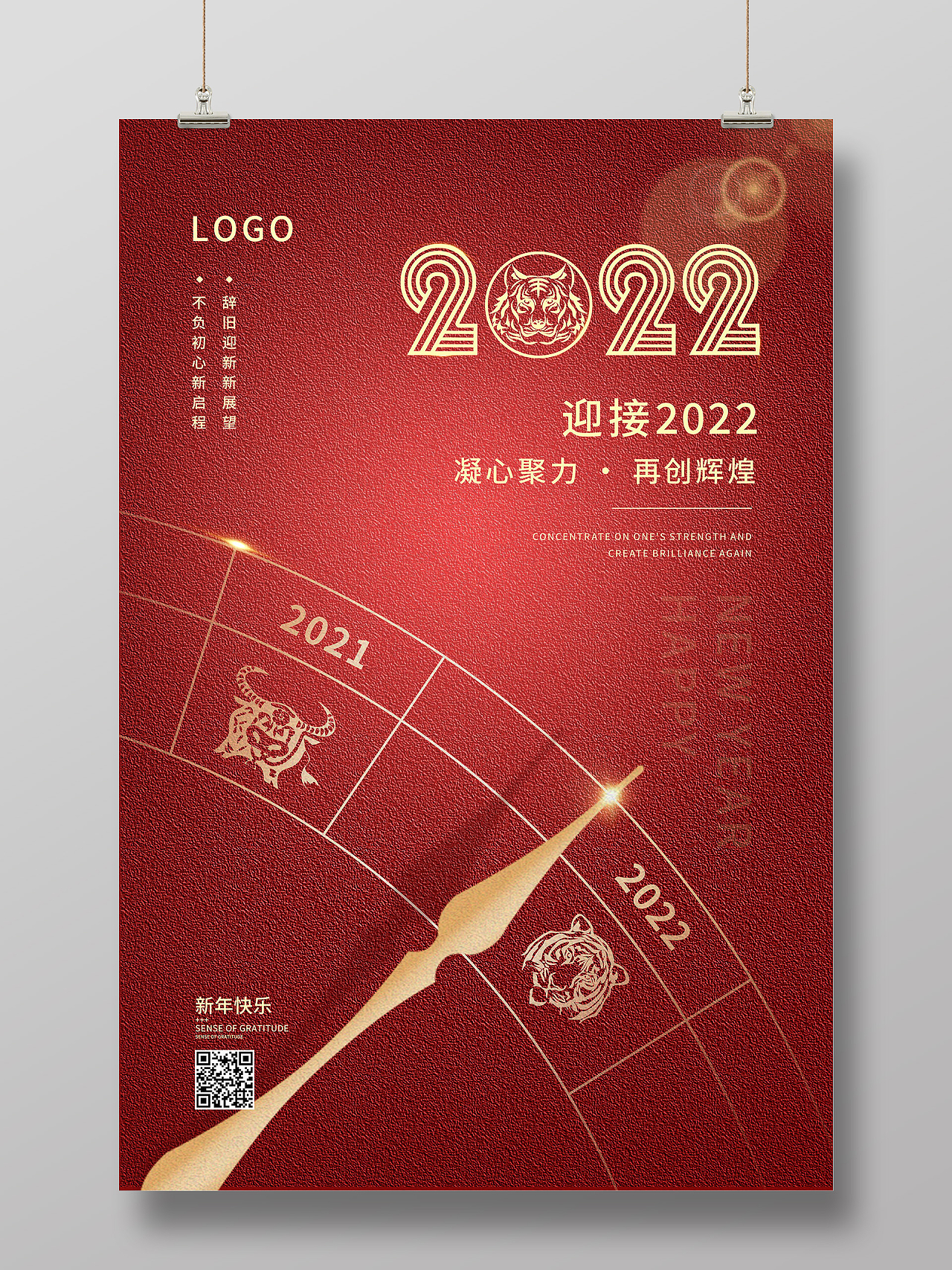 新年快乐虎年大吉2022年元旦福虎迎春海报模板设计虎年海报模2022海报模板