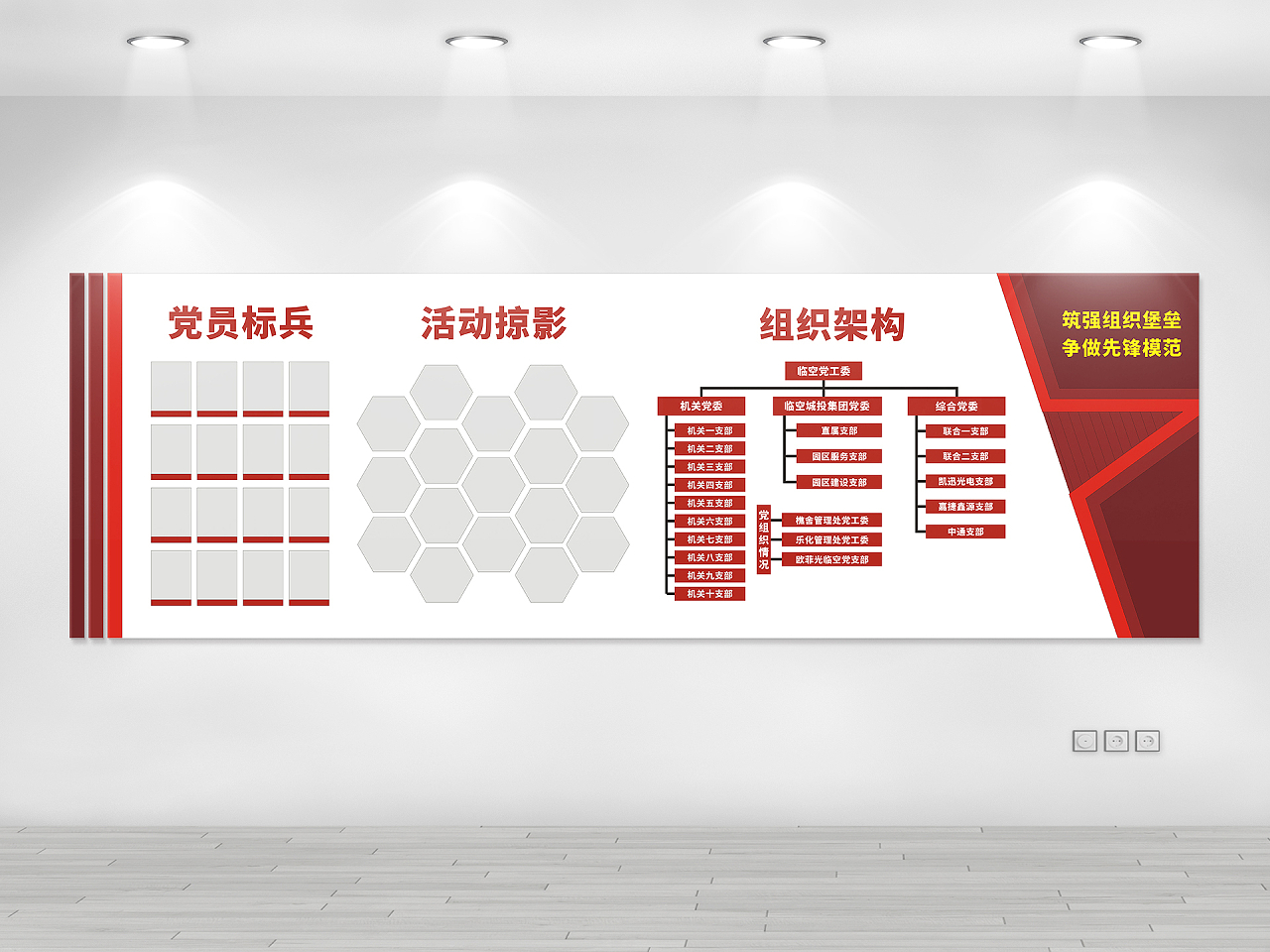 红色庄重简约党组织架构文化墙活动掠影组织架构图片素材免费下载