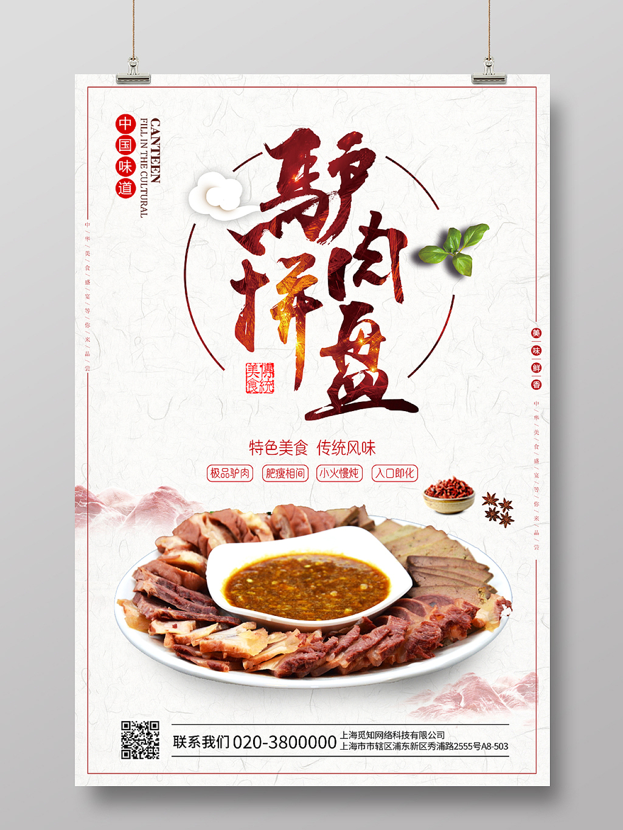 中国风原色驴肉宣传单页餐饮宣传餐饮美食驴肉