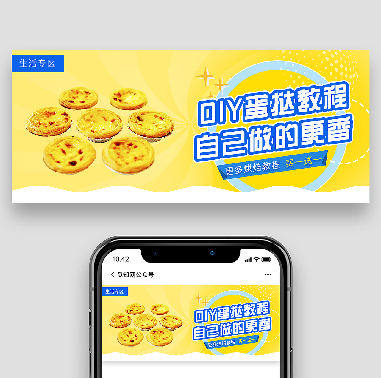 黄色小清新DIY蛋挞教程自己做的更香微信公众号首图蛋糕banner