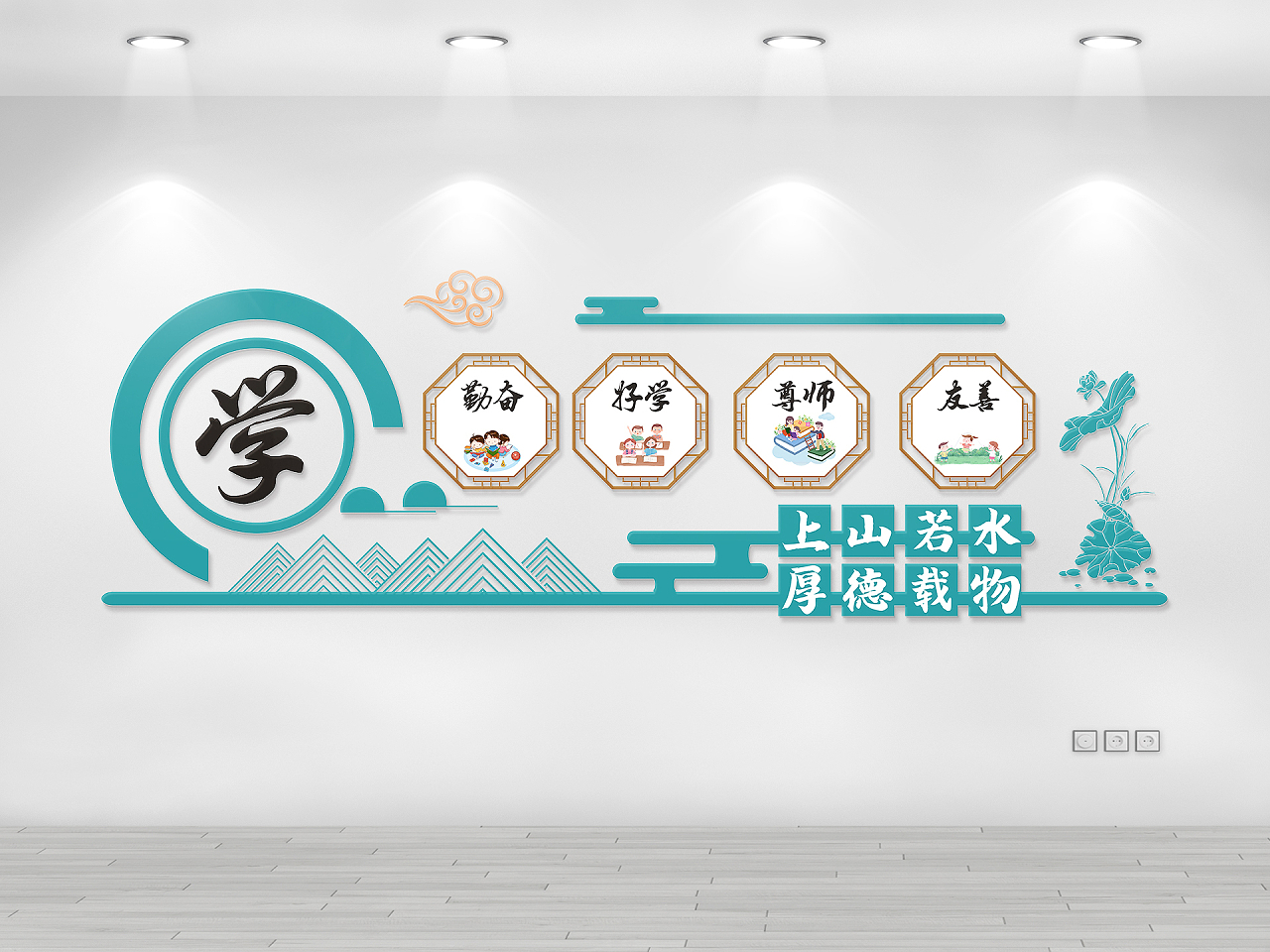 蓝色清新简约创意校园文化墙上善若水厚德载物图片素材免费下载