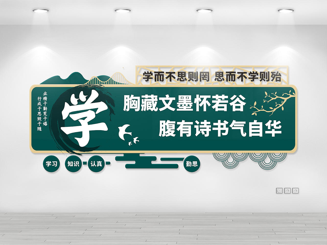 绿色清新国风创意校园文化墙腹有诗书气自华图片素材免费下载