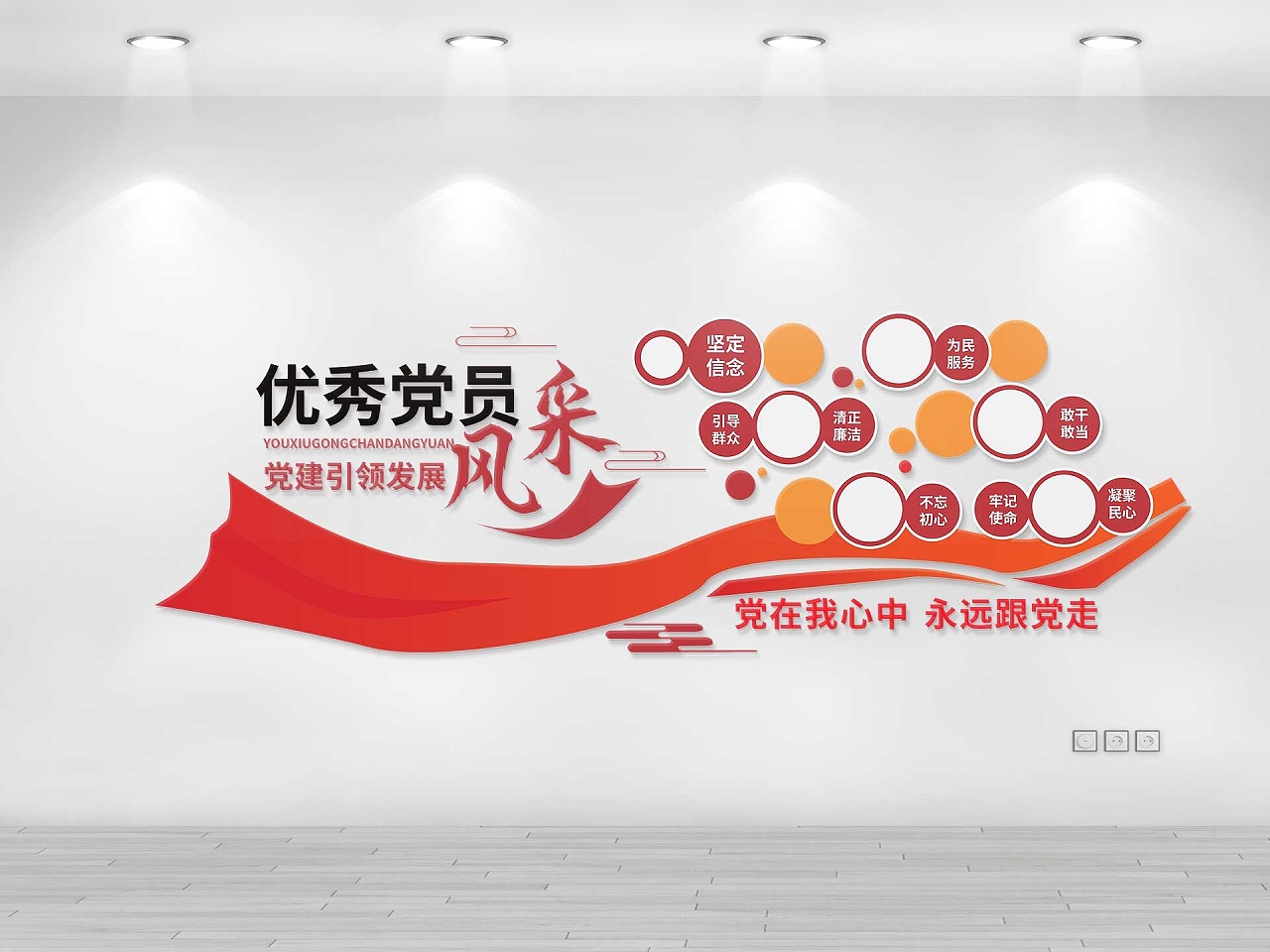 红色创意大气优秀党员风采宣传文化墙设计优秀党员文化墙图片素材免费下载