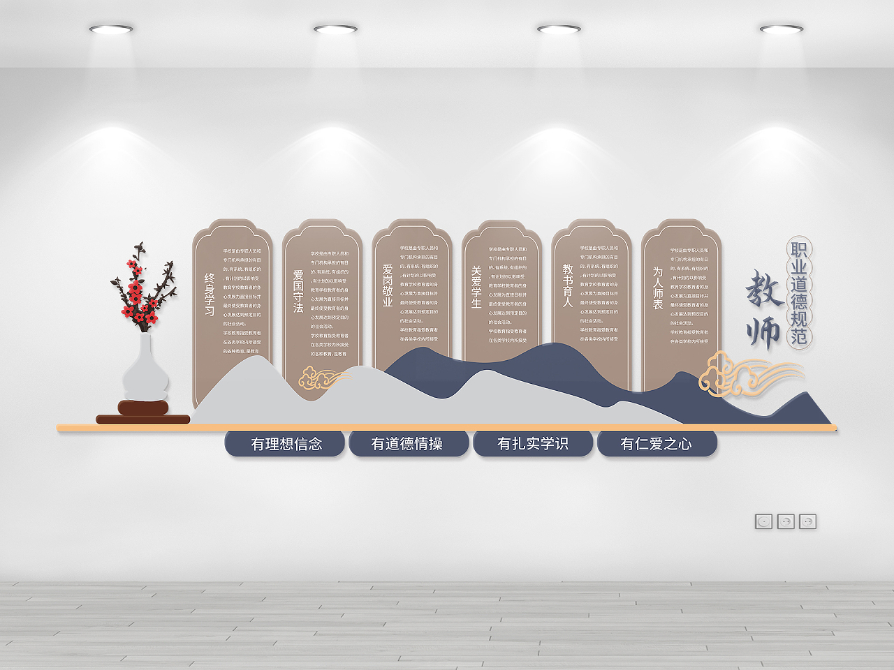 褐色创意中国风教师职业道德规范文化墙设计创意校园文化墙