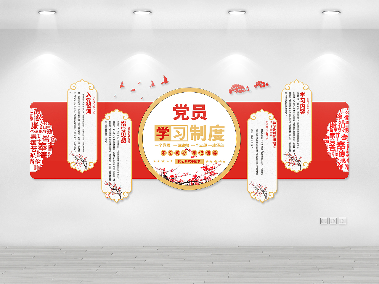 红色庄重简约制度文化墙党建文化墙学习制度图片素材免费下载