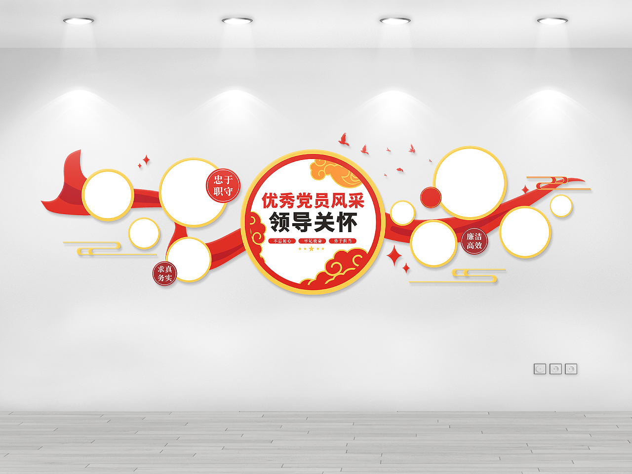 红色庄重简约领导关怀文化墙党员风采图片素材免费下载