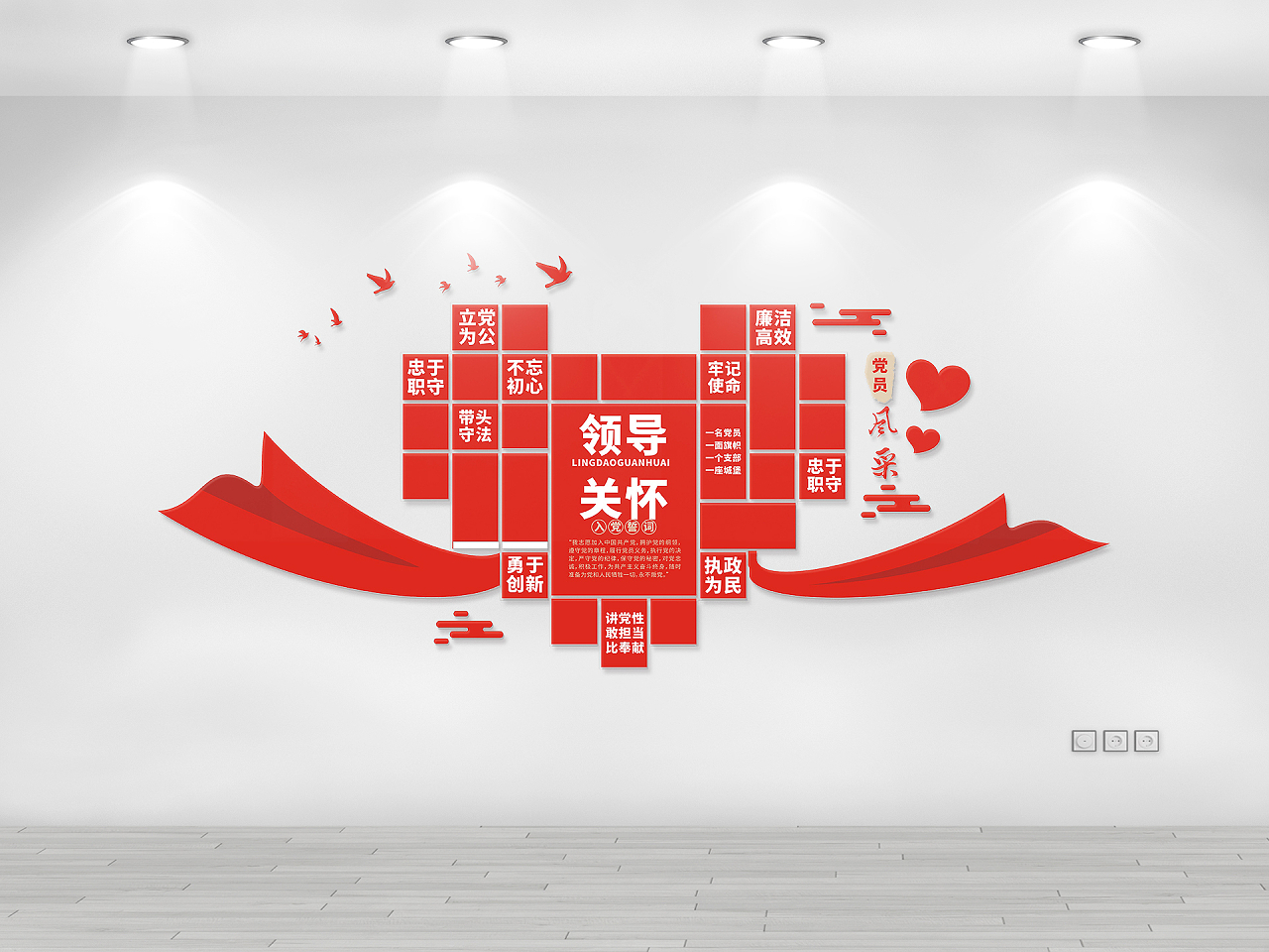 红色庄重简约领导关怀文化墙入党誓词图片素材免费下载