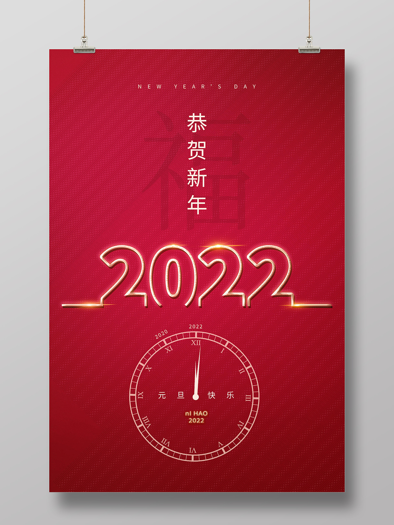 新年快乐虎年大吉2022年元旦福虎迎春海报模板设计虎年海报模虎年海报模板