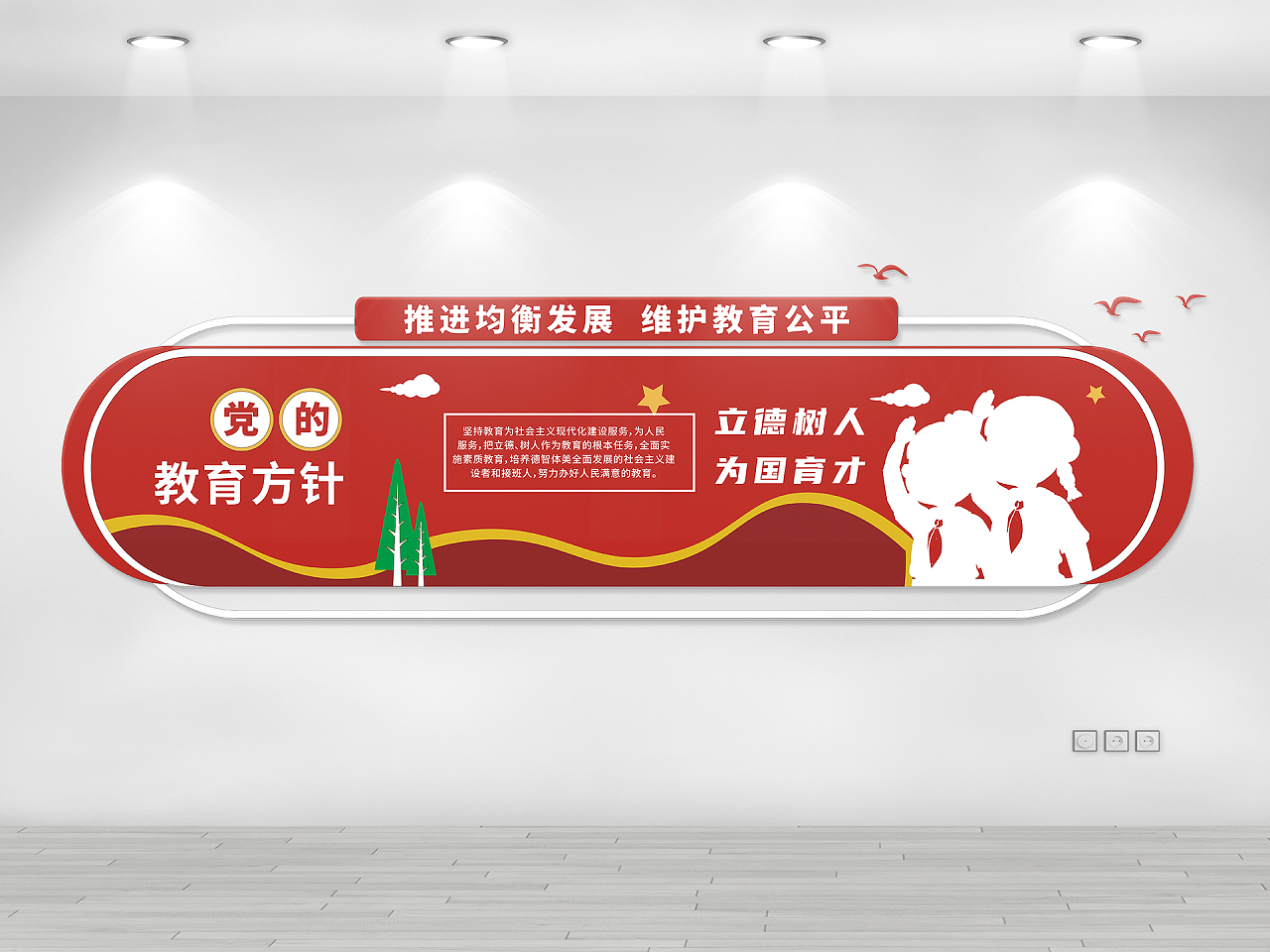 红色庄重简约教育方针文化墙党建文化墙图片素材免费下载