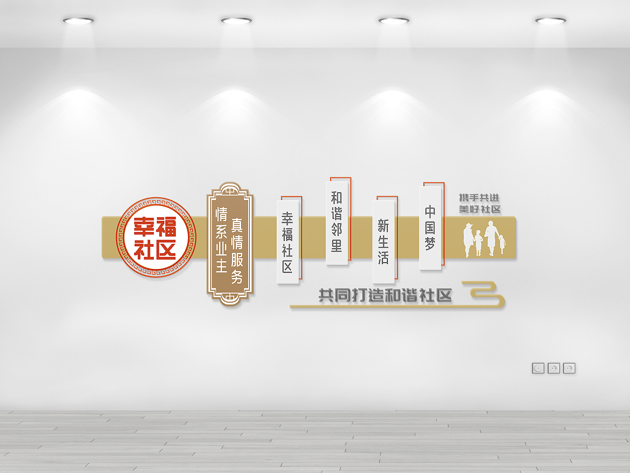 浅棕色简约风共同打造和谐社区文化墙幸福社区文化墙图片素材免费下载