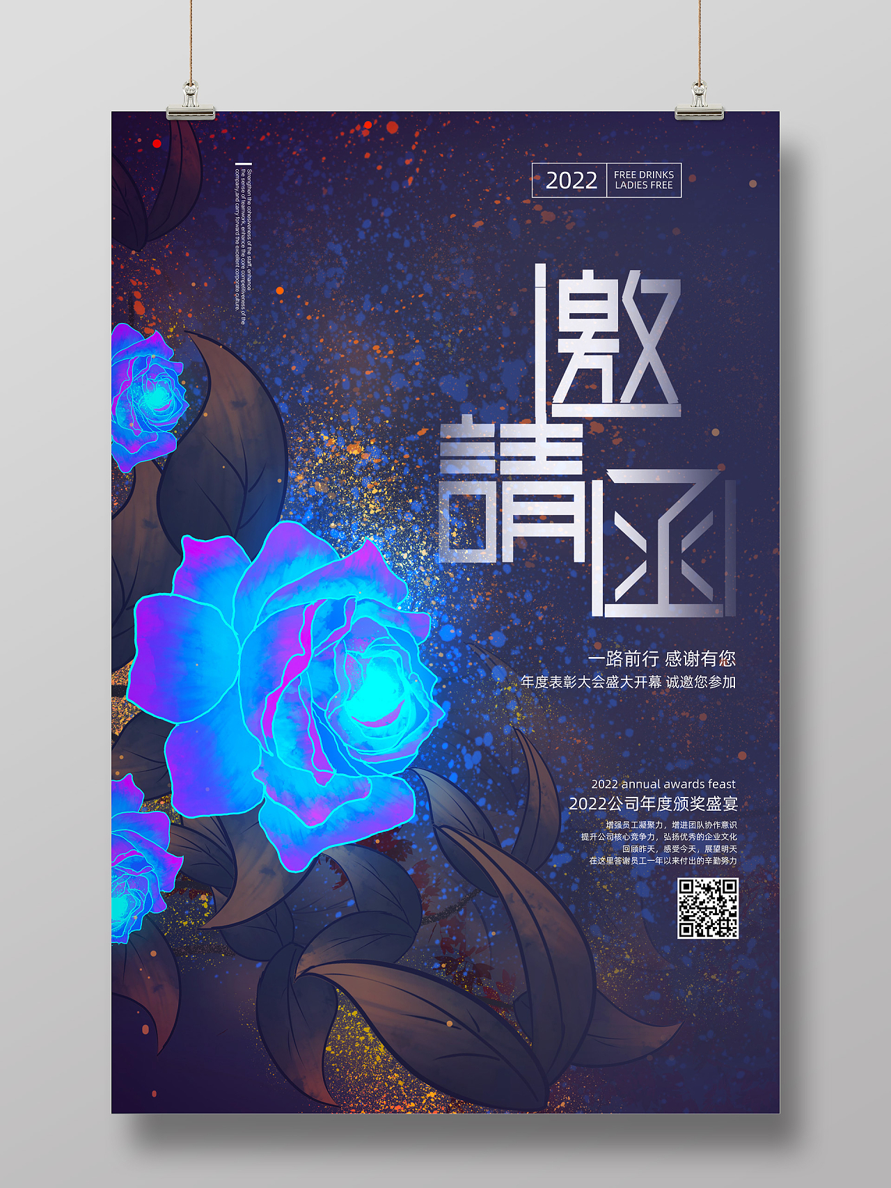 蓝色唯美国潮牡丹花卉手绘公司年度颁奖邀请函海报