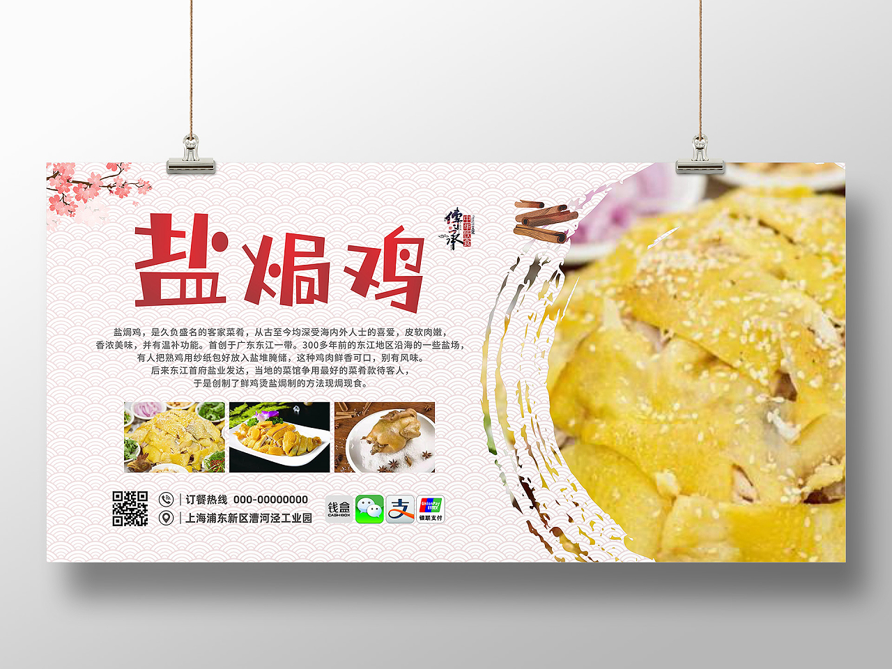盐焗鸡中华传统美食海报展板宣传栏