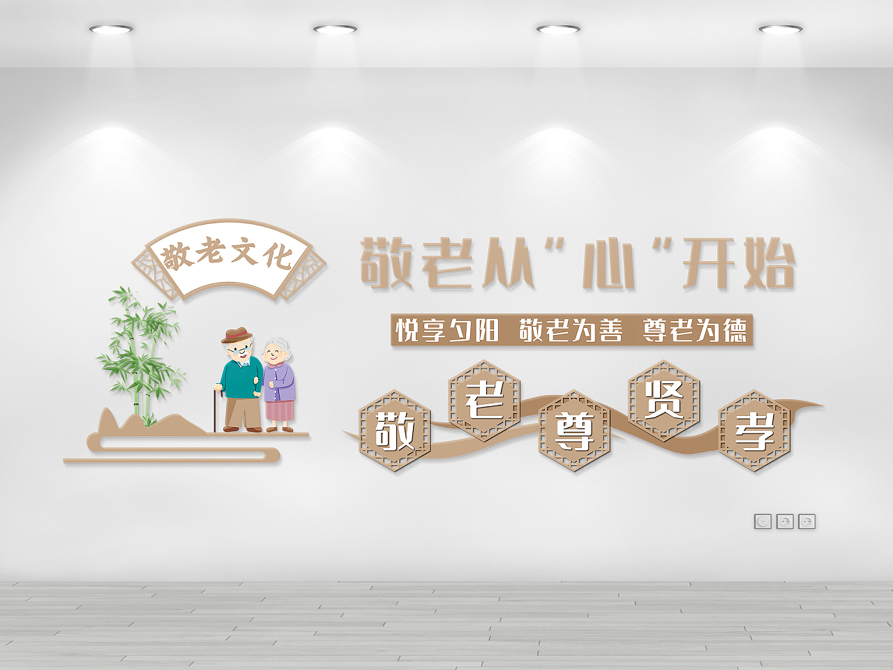 浅咖色简约风敬老从心开始敬老文化墙社区养老文化墙图片素材免费下载