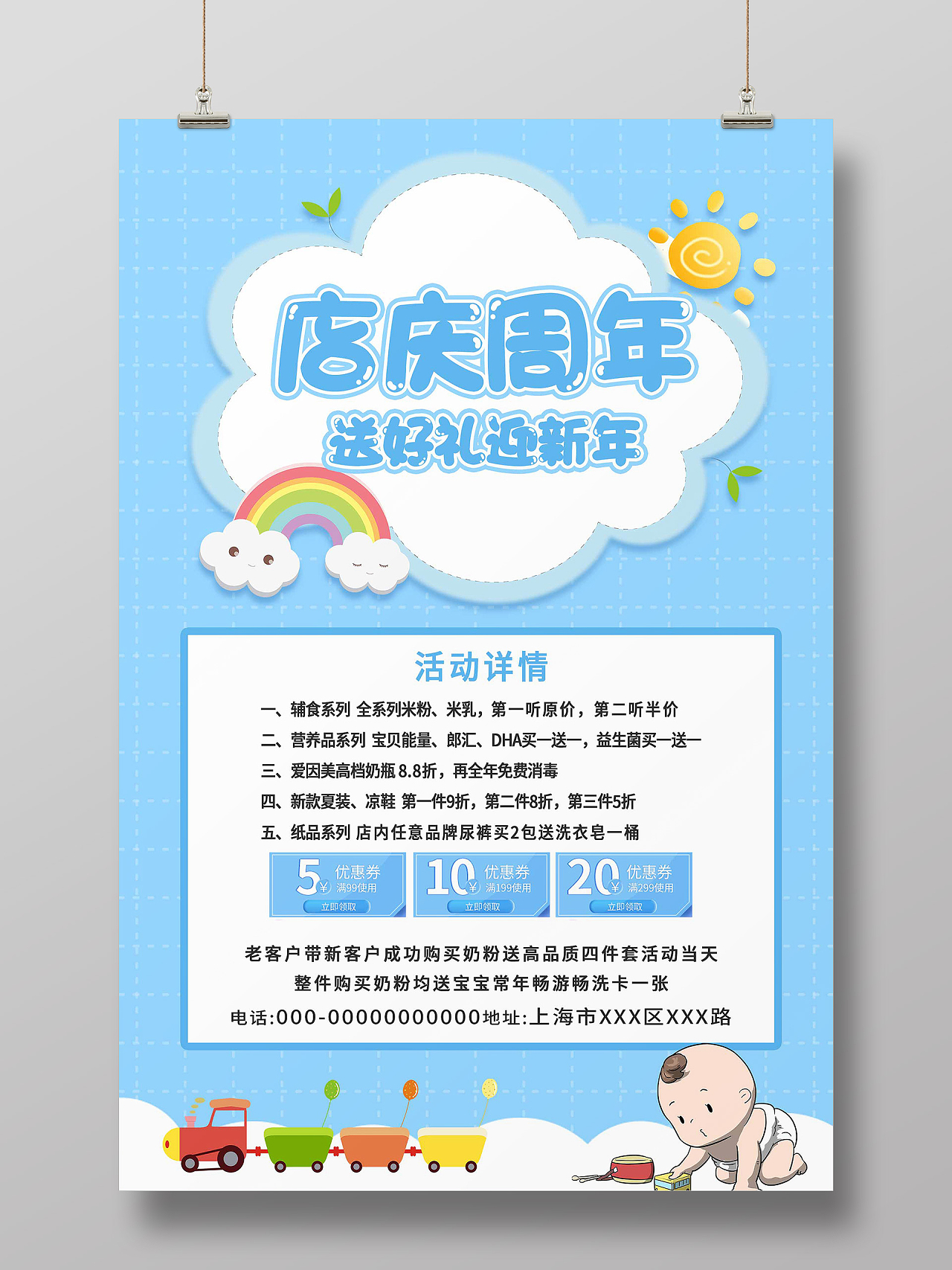 蓝色小清新周年庆促销活动母婴海报母婴店周年庆