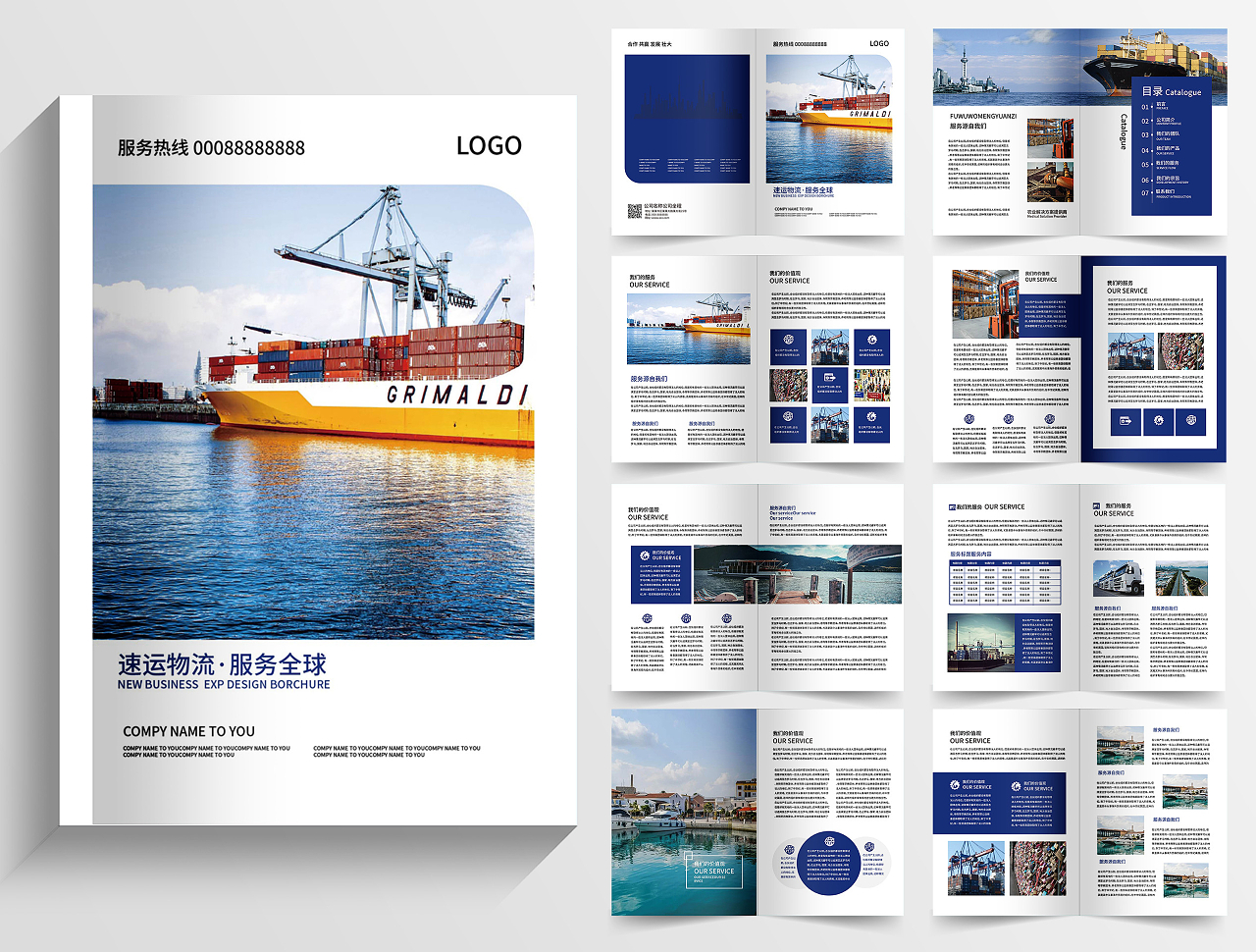 蓝色商务简洁大气物流公司企业宣传册整套设计物流画册