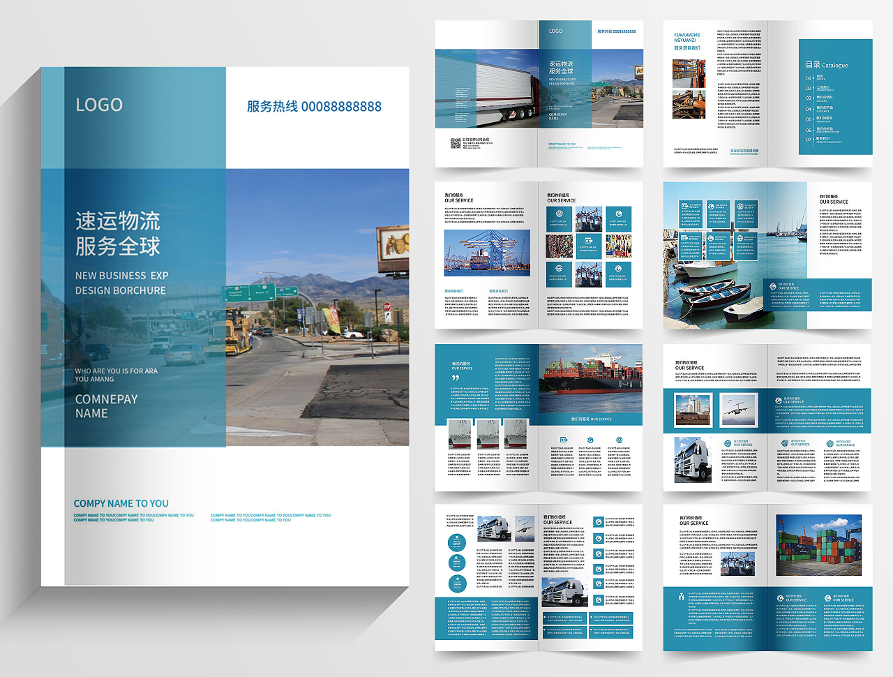 浅蓝色背景大气商务物流公司企业宣传画册设计物流画册