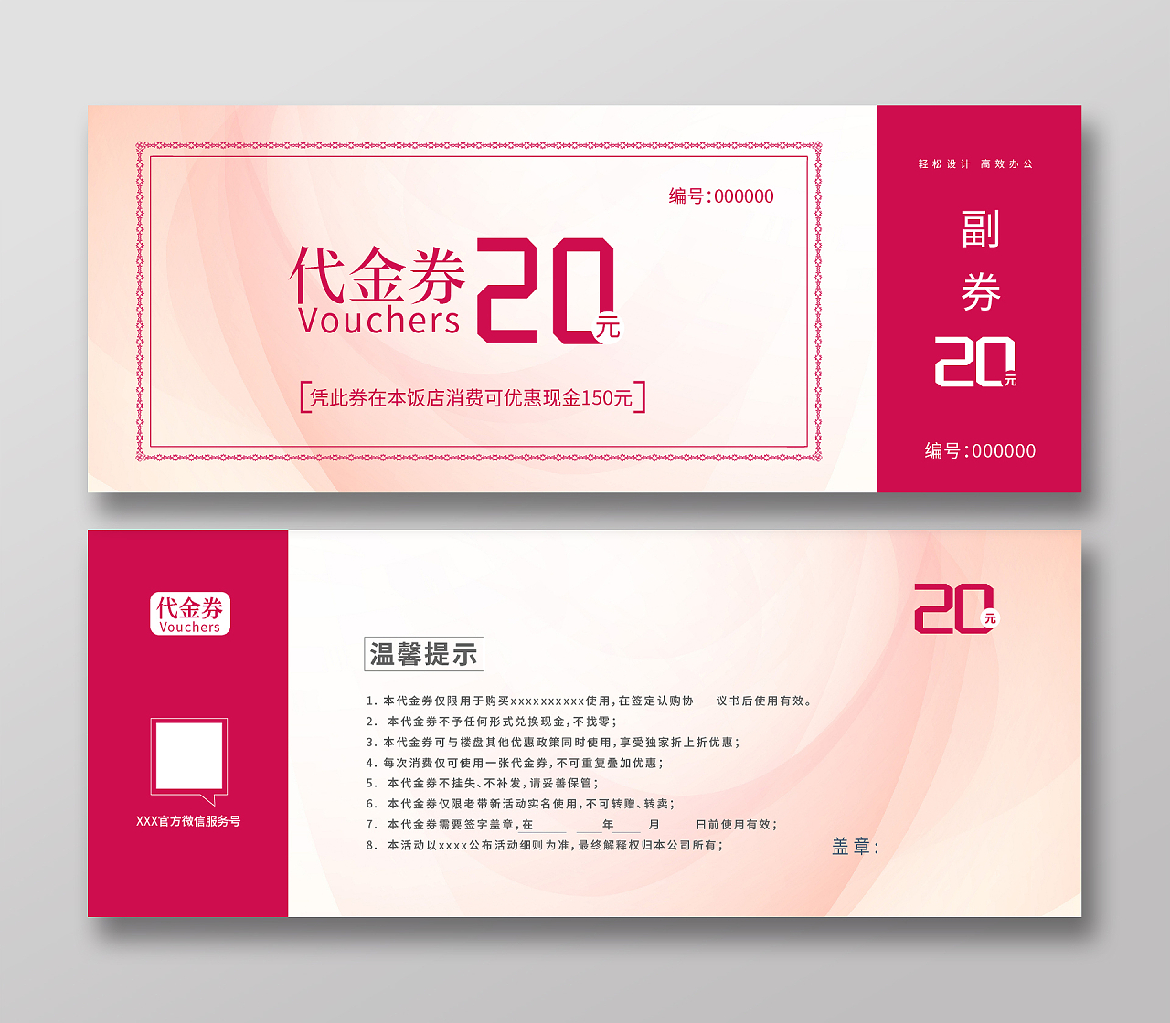 红色渐变简约风满减代金券20元代金券设计餐厅文化墙图片素材免费下载