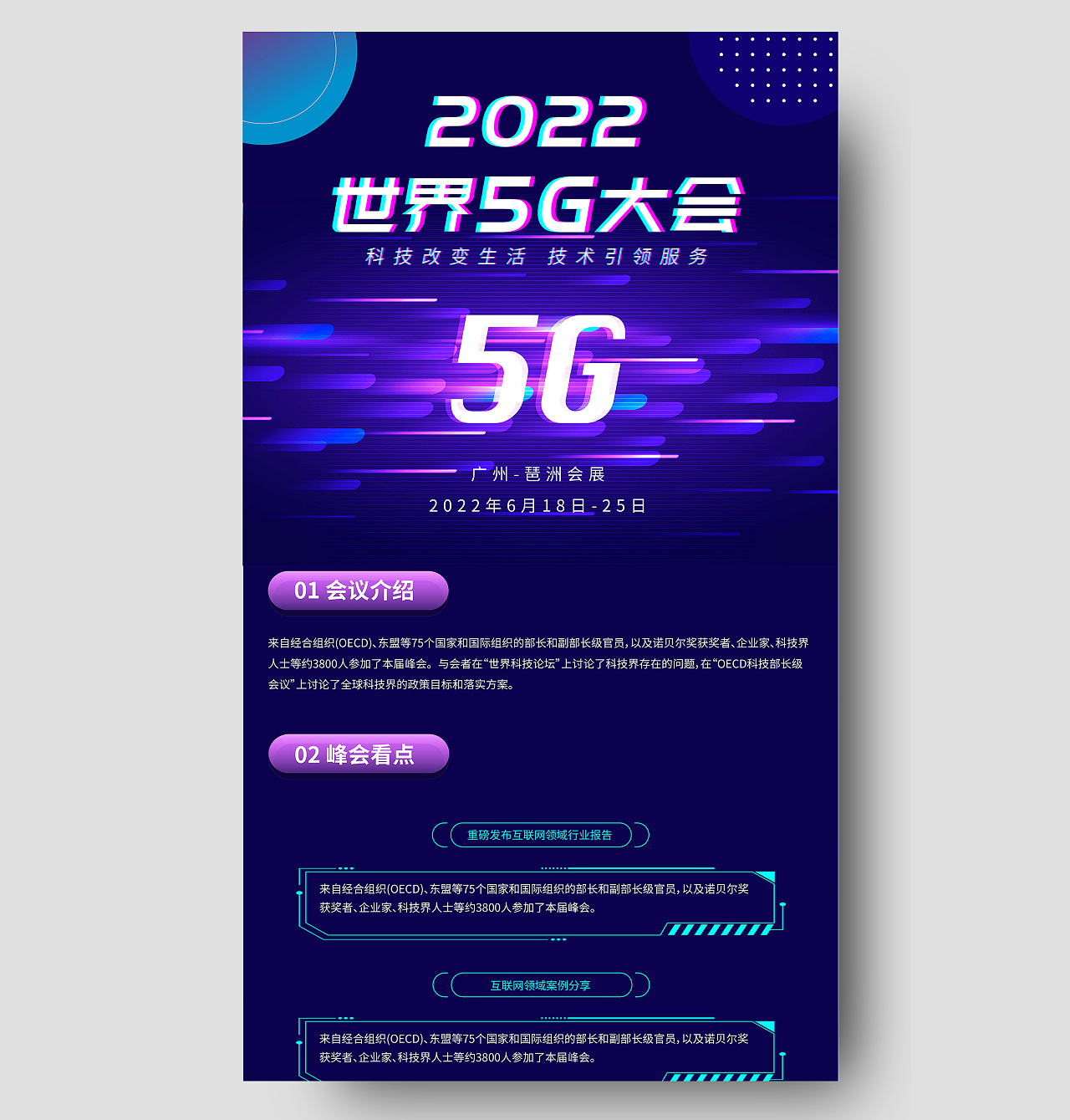 紫色科技渐变2022世界5G大会手机宣传海报5G科技h5长图H5