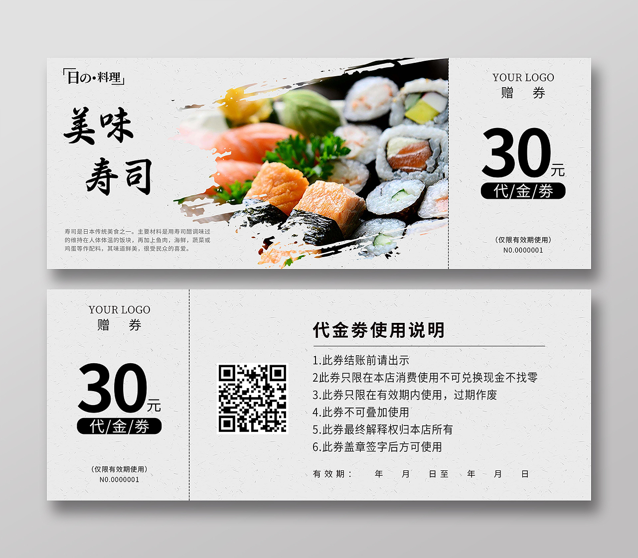 白色中国风美味寿司餐饮代金券优惠券