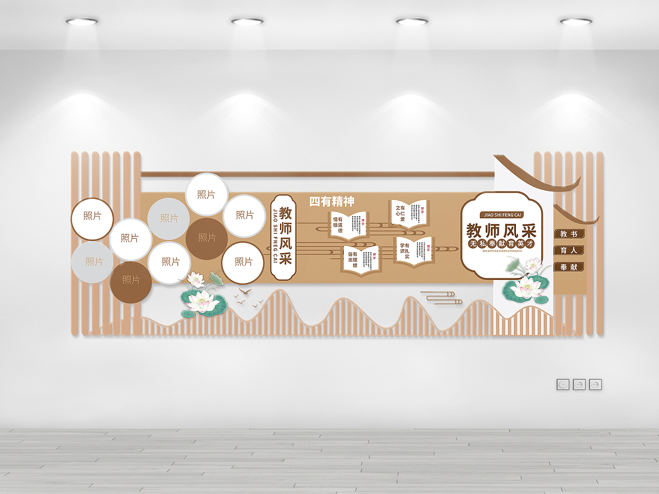 褐色创意中国风教师风采校园文化宣传文化墙设计创意校园文化墙