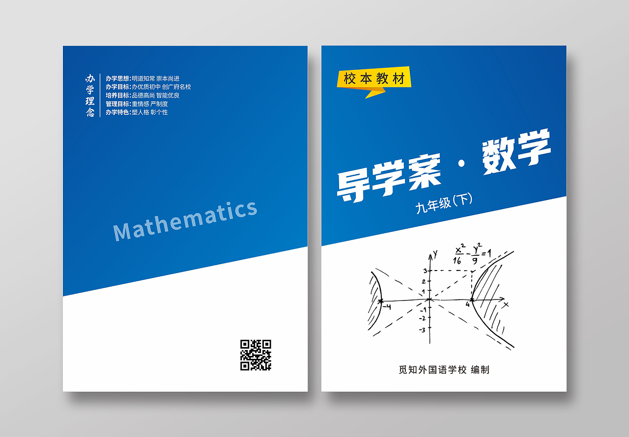 校本课程数学学科导学案教材画册封面数学封面