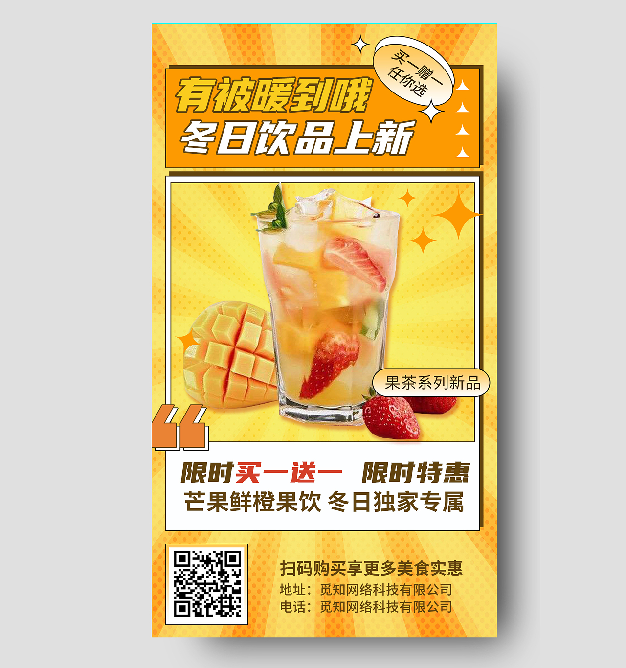 橙色卡通有被暖到哦冬日饮品上线宣传海报甜饮奶茶甜品杂志清新风暖饮手机新媒体海报