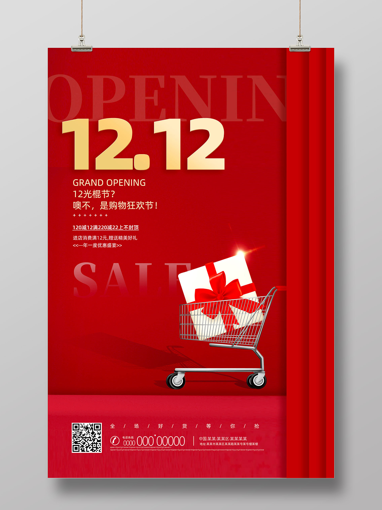 红色简约1212购物狂欢节双十二海报
