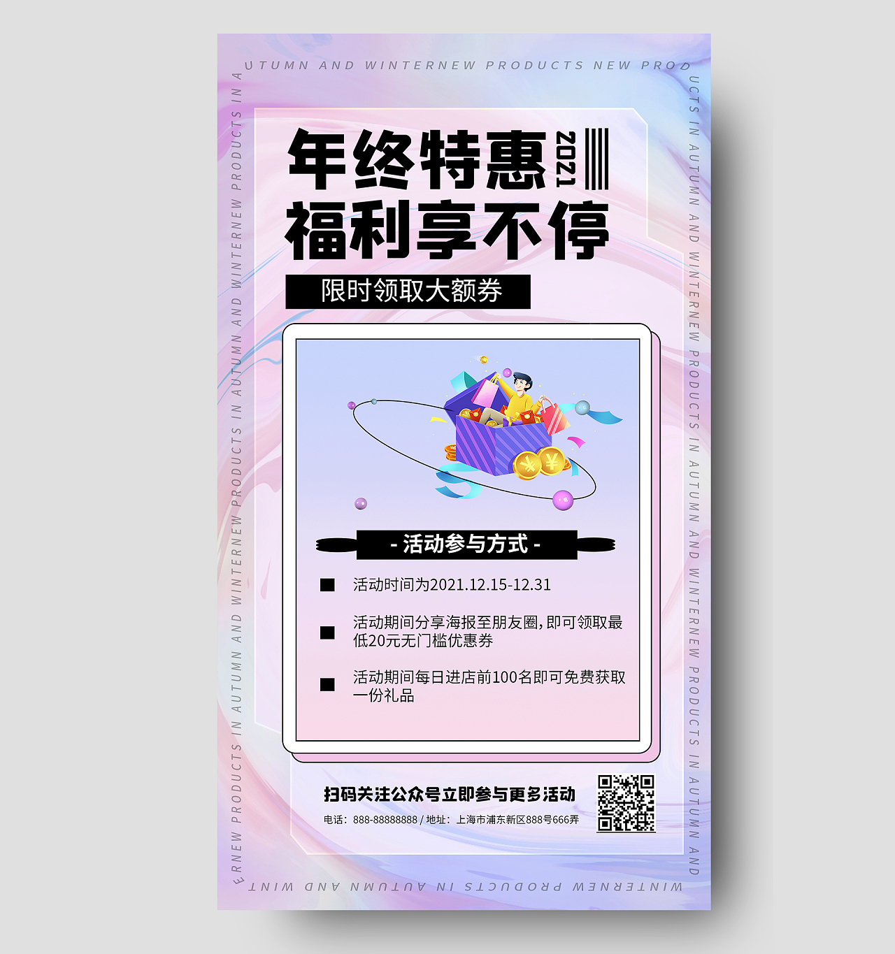 粉色酸性时尚商品促销活动海报手机海报