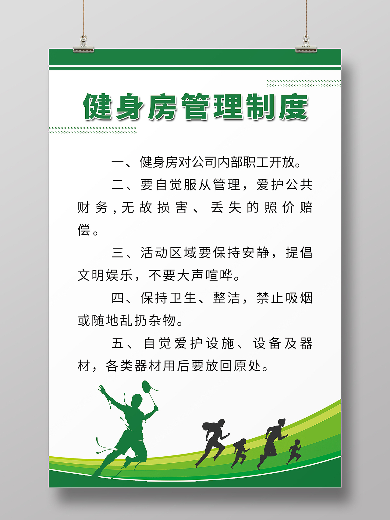 简约大气绿色系健身房管理制度展板健身房制度海报