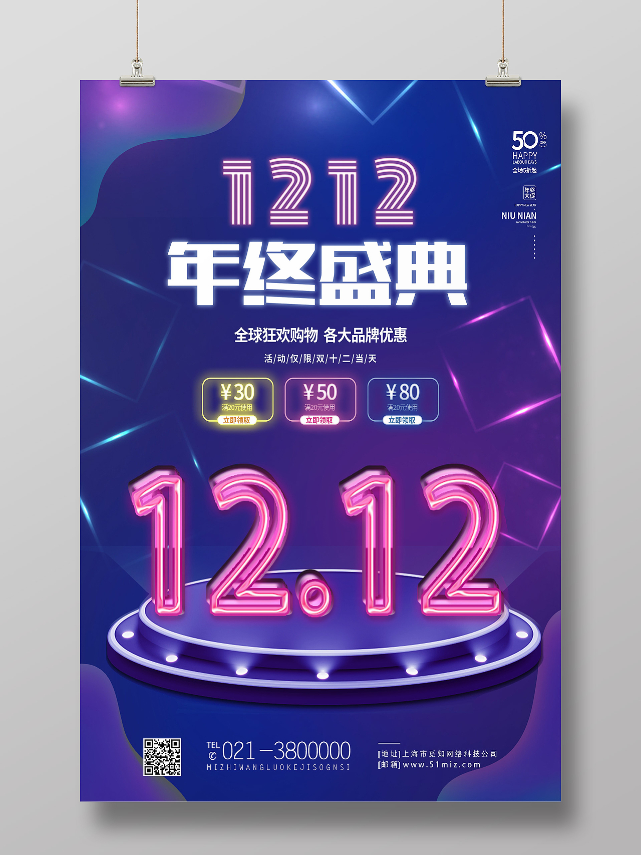 蓝色炫酷1212年终盛典促销双十二海报