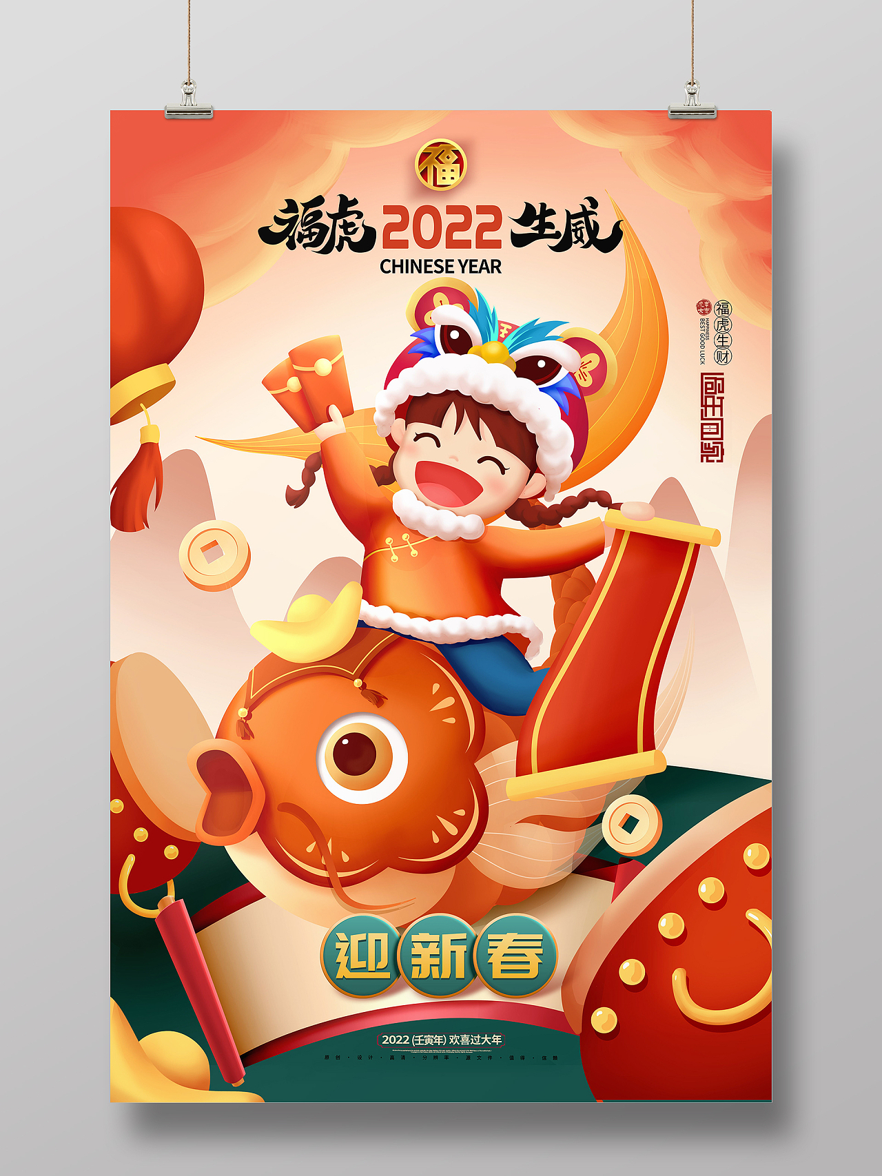 春节2022年贺新春虎年大吉新年海报虎年年会福虎迎春虎年海报2022展板模板