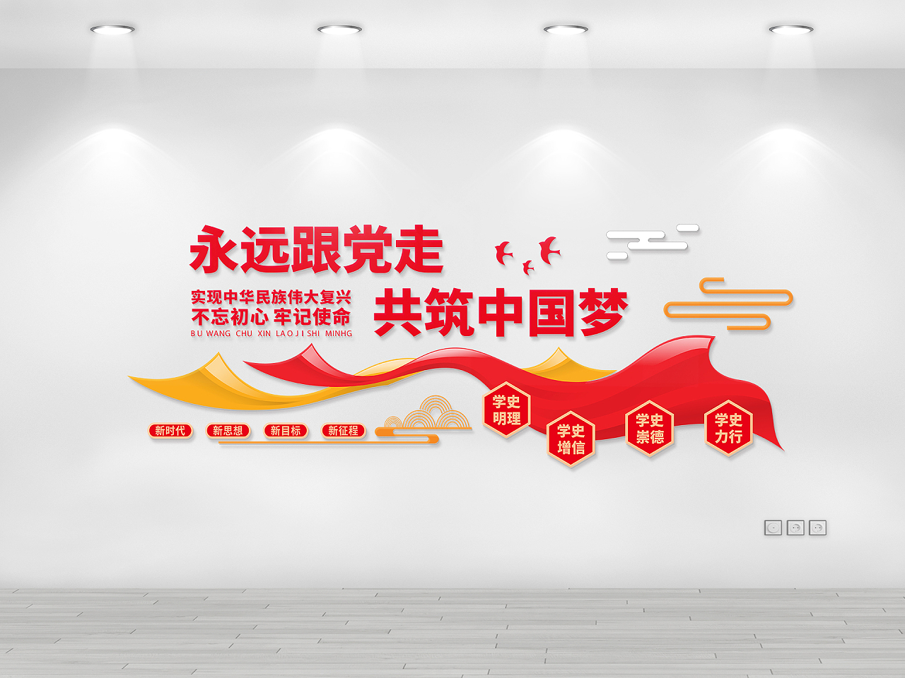 红色简约时尚大气企业党建墙宣传栏党建红色文化墙