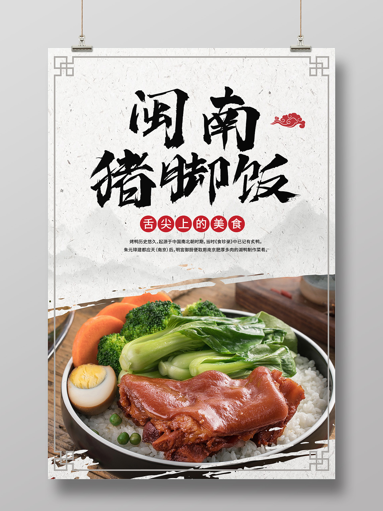 灰色水墨闽南猪脚饭美食宣传海报猪脚饭海报
