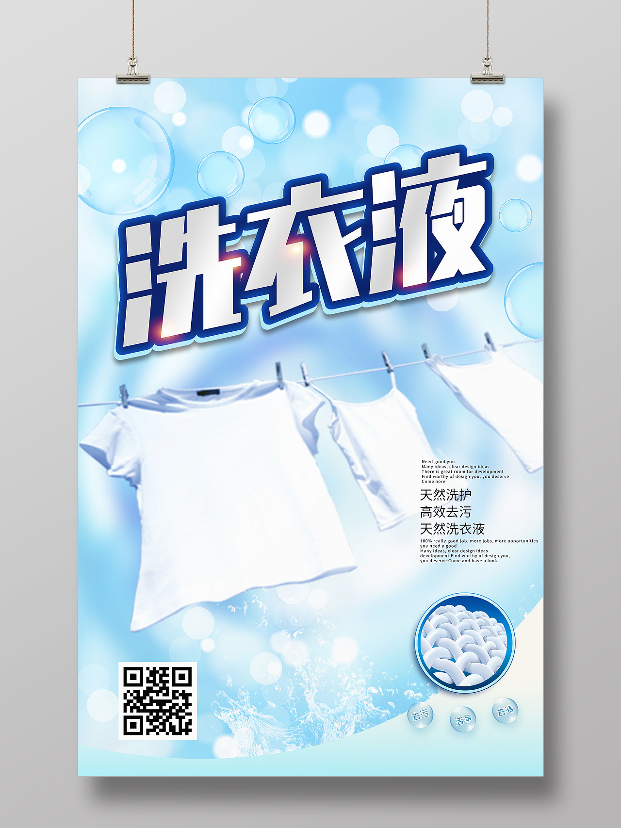 蓝色小清新洗衣液宣传活动海报洗衣液海报