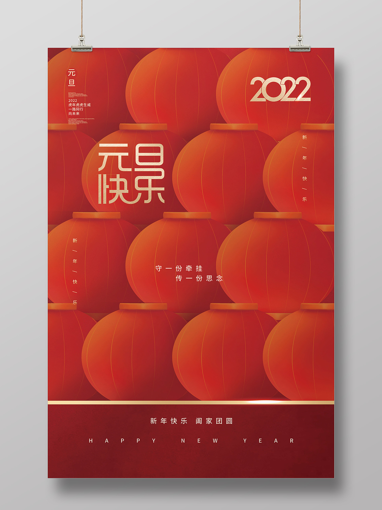 2022年虎年元旦快乐新年大吉福虎迎春海报设计2022海报模板