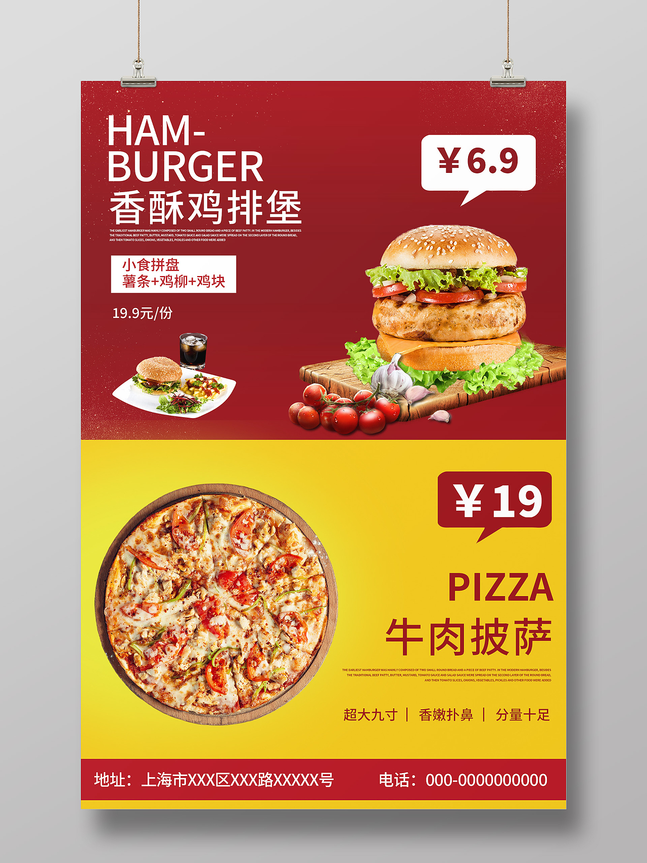 红色简约香酥鸡排堡汉堡披萨美食促销海报汉堡菜单
