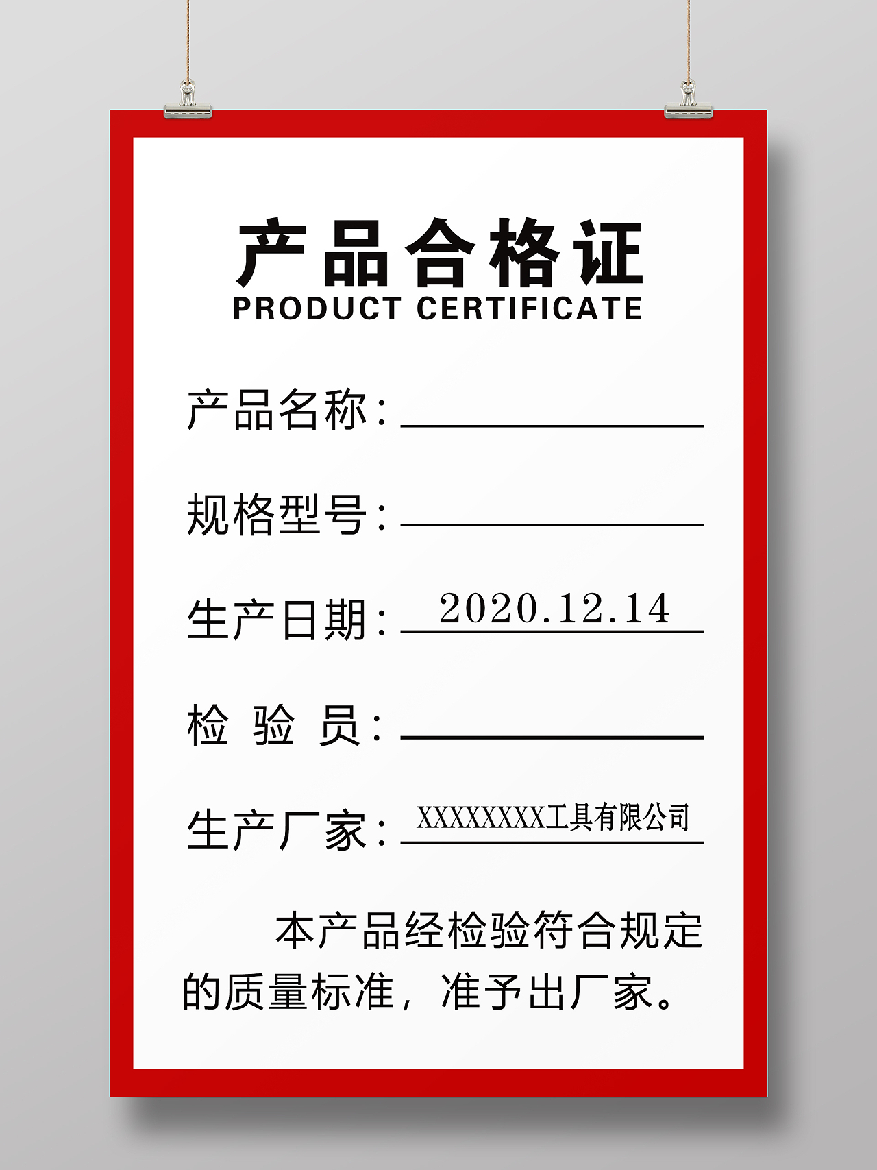 红色简约时尚大气合格证海报产品合格证