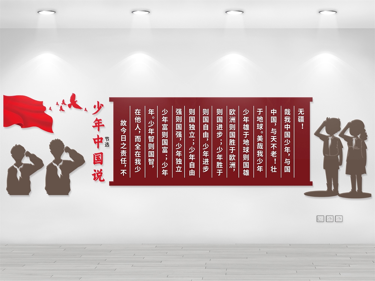 红色卡通风少年中国说少年中国说文化墙图片素材免费下载