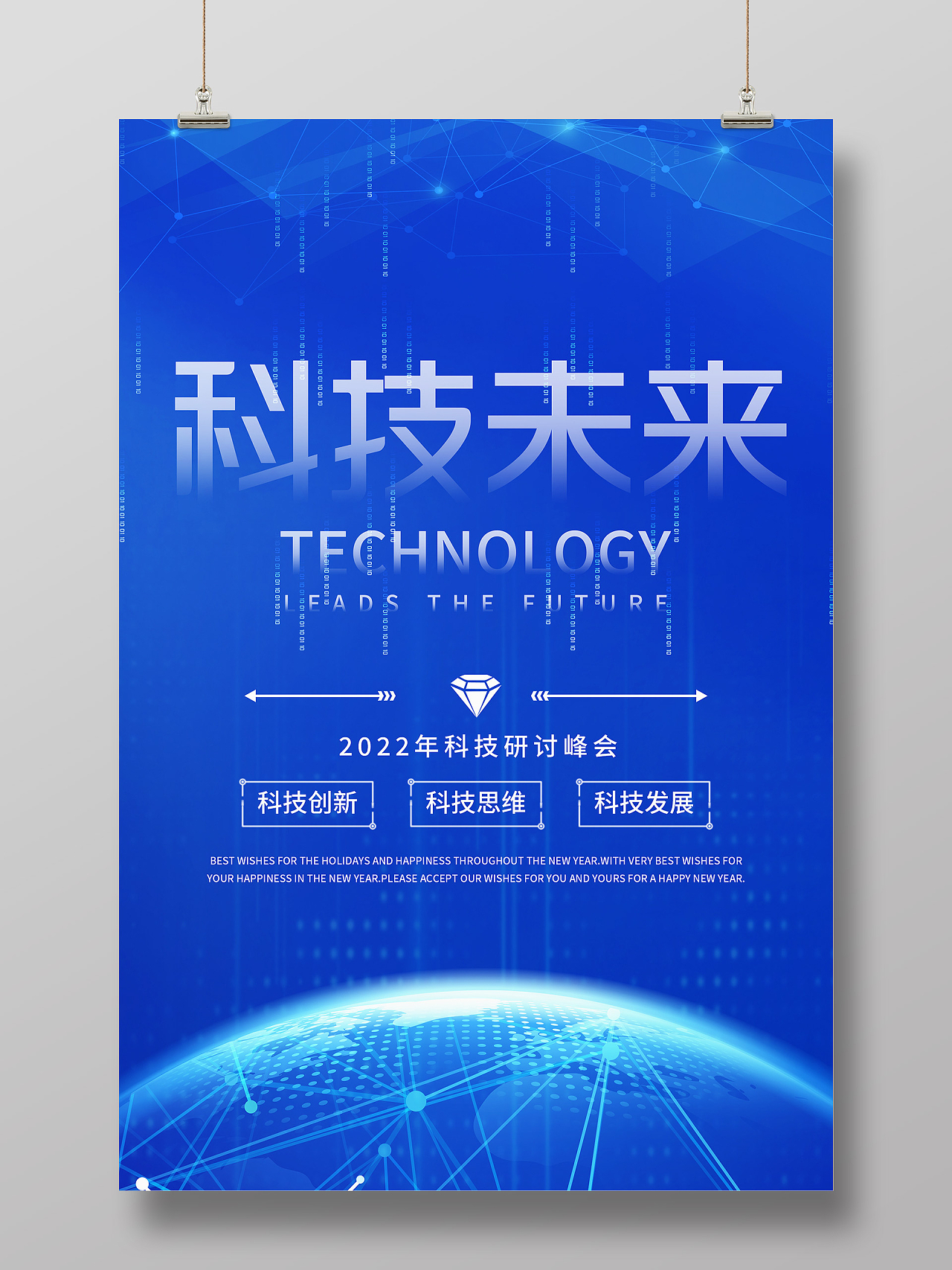 蓝色大气科技未来研讨峰会宣传海报学术会议海报